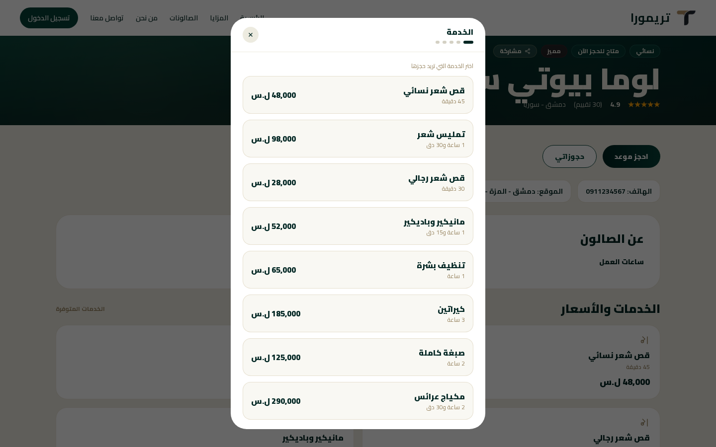 نظام الحجز