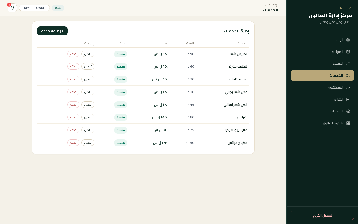 إدارة الخدمات