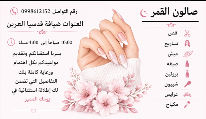 شعار صالون القمر