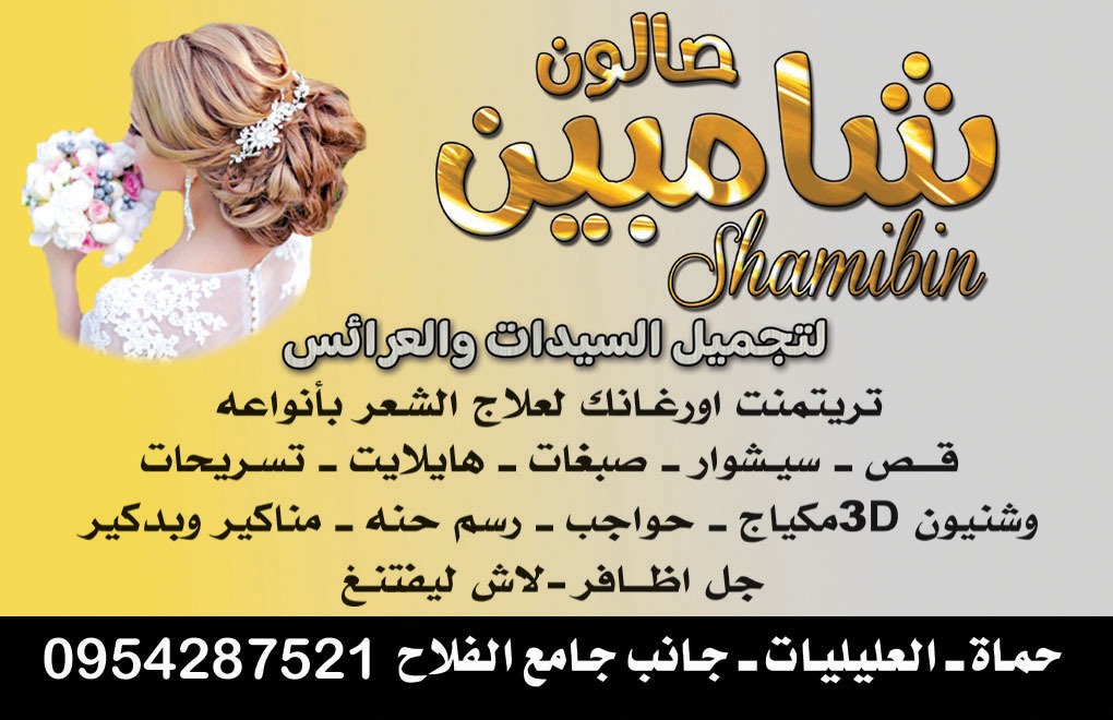 صورة 1 من صالون شامبين
