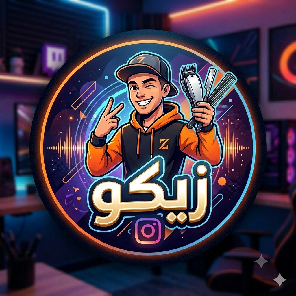 شعار صالون زيكو